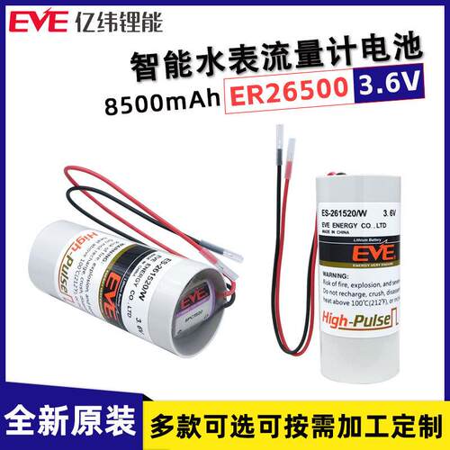 ES-261520/W锂电池组3.6V适用智能水表流量计ER26500+SPC1520