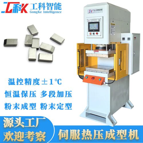 碲化铋粉末热压成型机半导体粉末热压压块机新材料金属粉末成型机