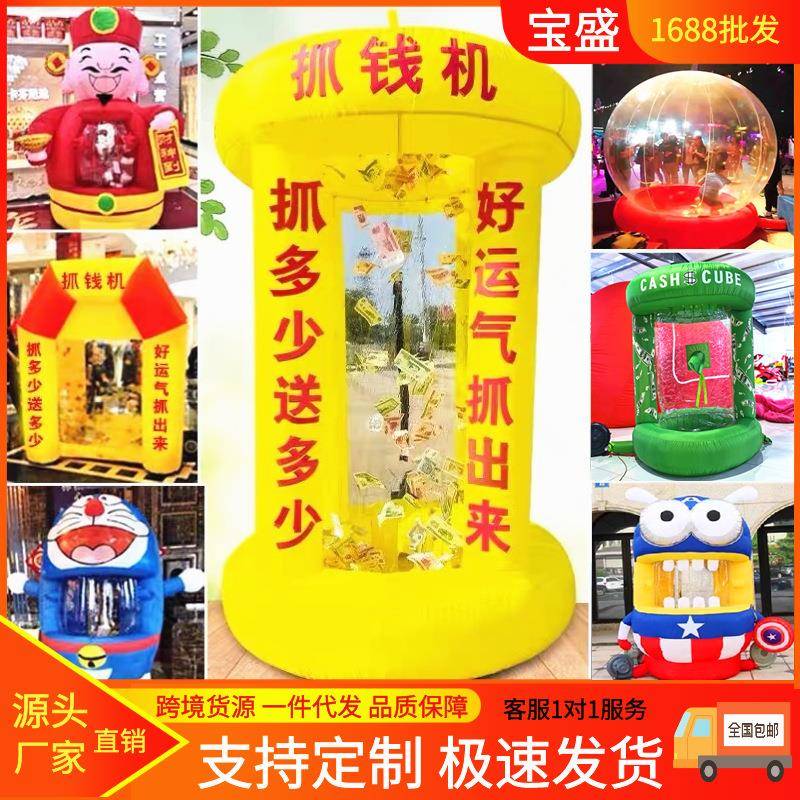 充气抓钱机气模抽奖道具机圆柱透明抓奖机抢钱机财神爷卡通抓钱机