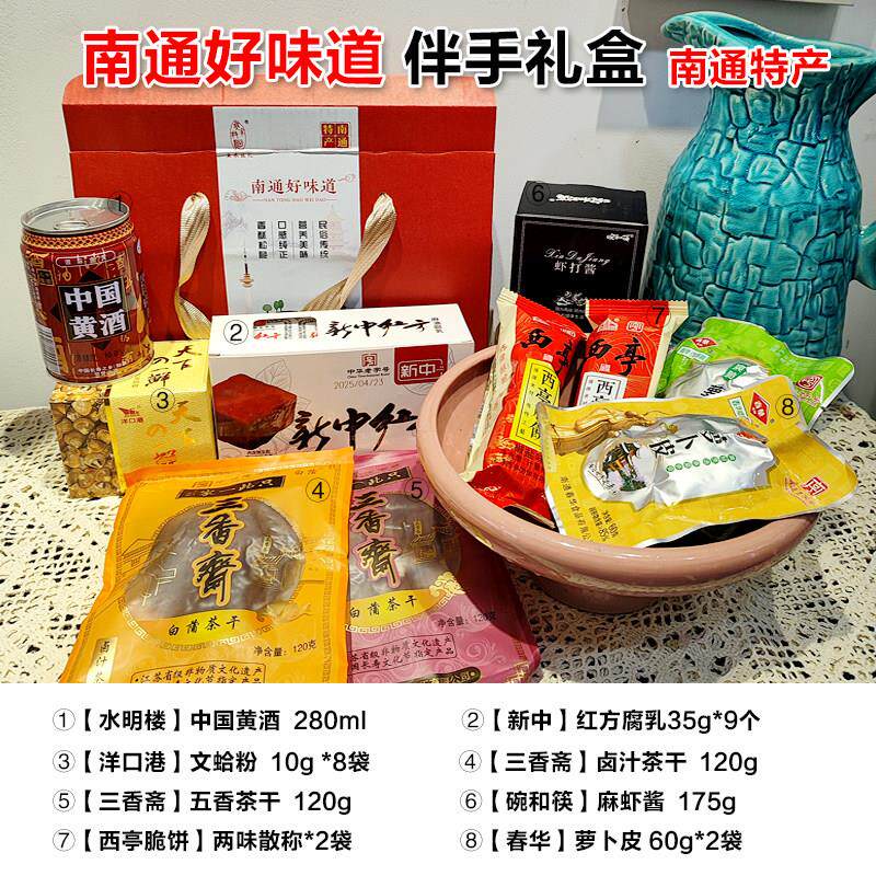 【南通特产礼包】寿之源特产麻虾酱新中乳腐茶干花露烧酒糕点礼盒