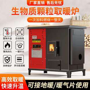 全自动智能颗粒炉冬季取暖家庭商用颗粒炉颗粒燃料生物颗粒取暖炉