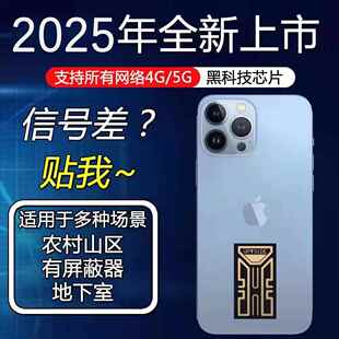 手机讯号放大增强器讯号增强手机讯号贴4G5G全网通Wi-Fi 放大器