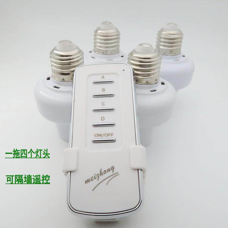 美众一拖四无线灯头遥控开关学习码灯具通用智能免布线220v电源