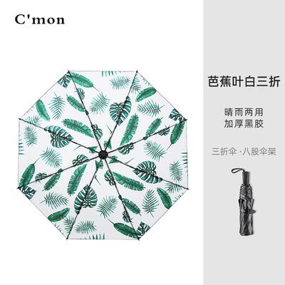 高档Cmon芭蕉叶太伞雨遮晒阳防紫外阳线黑胶创意ins风两用晴伞女