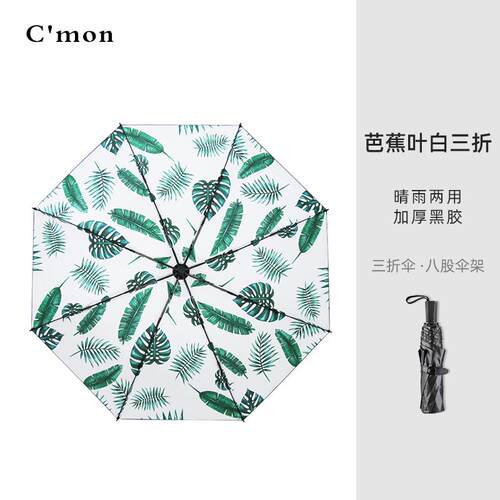 高档Cmon蕉叶太阳伞伞芭遮阳防晒紫外线黑创意ins风两用晴雨女折