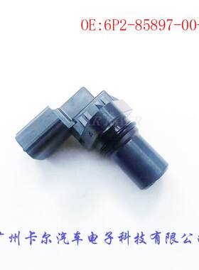 6P2-85897-00-00 J5T23392 G4T07792曲轴位置传感器汽配 汽车配件