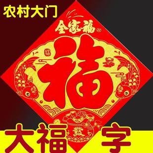 2026马年福字门贴福字墙贴春节新款植绒硬纸板植绒大福字入户门贴