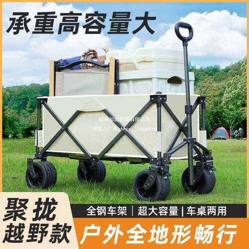 【聚拢款】露营车折叠网红摆摊车小推车摆地摊户外便携营地野餐车