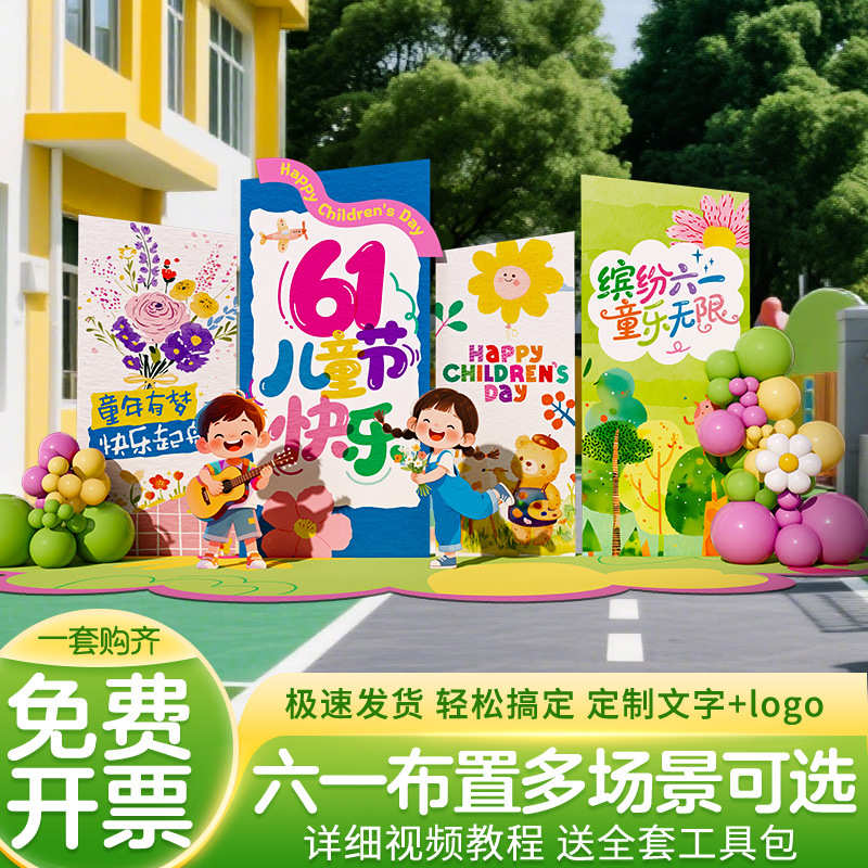 幼儿园布置背景六一儿童节场景板美墙装饰kt61小学氛围陈活动舞台