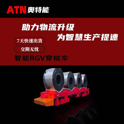 工业重型PLC自动化RGV轨道车智能rgv穿梭车多点精准停靠轨道车