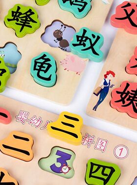木制宝宝识字拼图木质儿童3-4到6岁汉字认字卡片小孩幼儿园益智