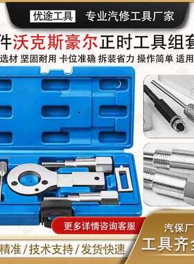 欧宝沃克斯豪尔1.9CDTI柴油发动机凸轮轴正时工具萨博正时工具