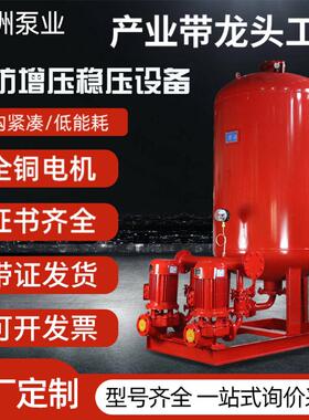XW-ADL室外消防增压稳压给水设备SQL隔膜式气压罐 XBD消防泵水泵