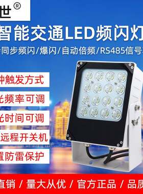 90W高亮LED频闪灯CXBG-1-PS-16监控大华补光灯爆闪高亮电警卡口