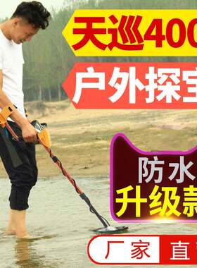 地下金属探测器ACE400I检测仪考古黄金银元寻宝器户外探宝仪
