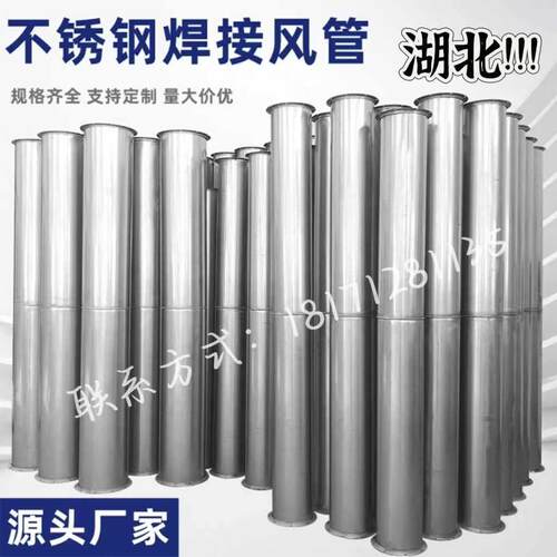 定制不锈钢风管耐高温排烟管道304工业排废气无缝满焊通风管道