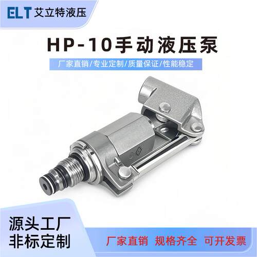 HP-10手动液压泵手摇泵螺纹插装泵手压高压小型液压油泵手压泵