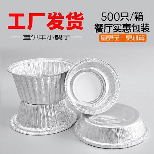 烧烤锡纸盒500祇装圆形锡纸碗外送一次性铝箔餐盒带盖子工厂家