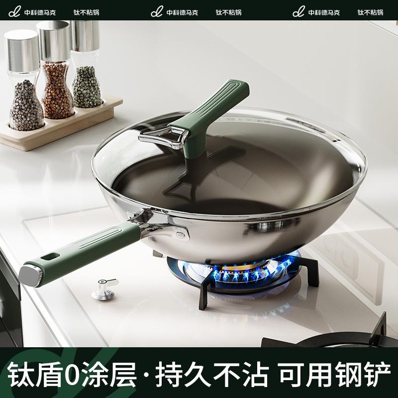 中科德马克钛盾无涂层不粘锅家用炒菜锅有钛不锈钢炒锅电磁炉钛锅