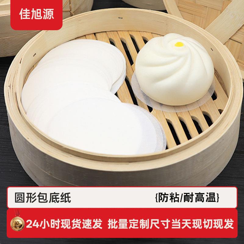 包底纸蒸包子馒头不粘圆形垫纸蒸笼纸点心面包纸烘焙油纸家用