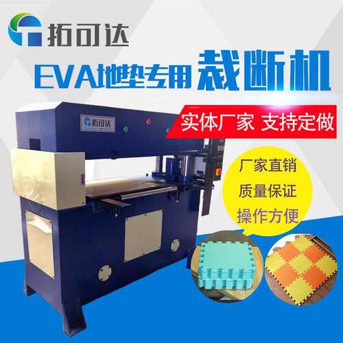 四柱液压裁断机40t珍珠棉皮革EVA全自动裁断机（可满足各规格）