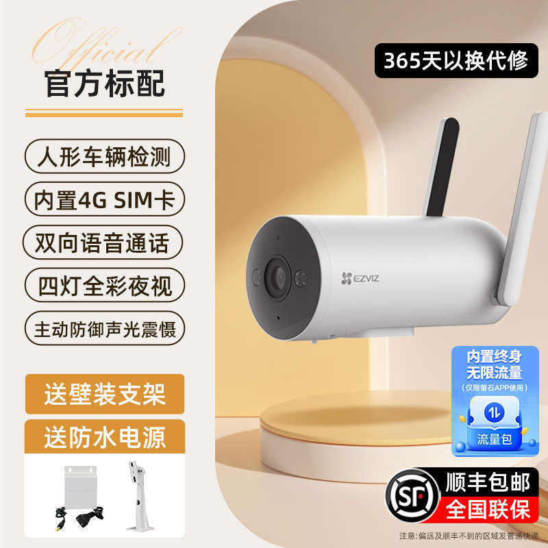 视云2k流量终身远程康威讲高清300夜视海h5莹石家用摄像头无限4g