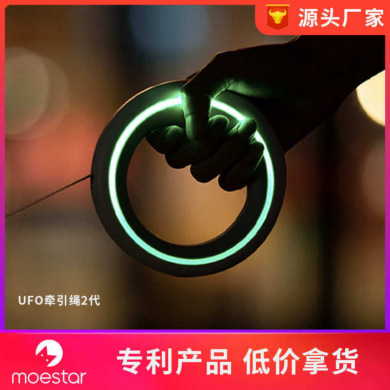 moestar萌王星UFO可伸缩宠物牵引绳2代Plus带灯款出口热销,宠物/宠物食品及用品,狗牵引绳,淘宝优惠券,粉丝福利购,淘宝优惠卷