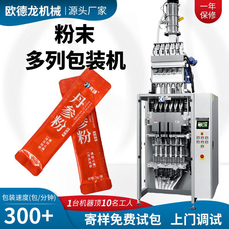 丹参粉自动包装机长条石斛粉包装机全自动粉剂多列条包包装机