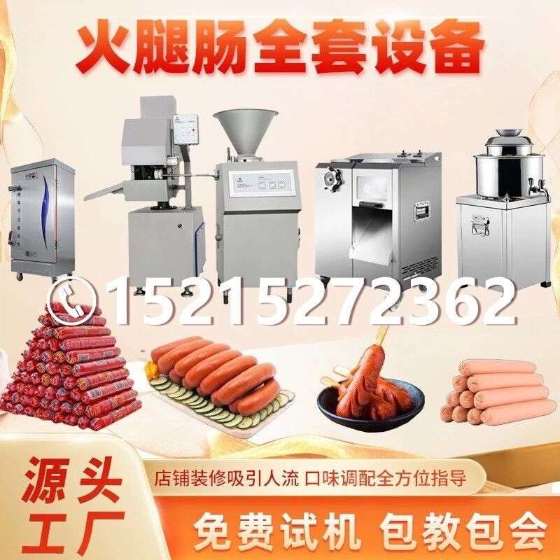 全自动灌火腿肠加工设备灌肠机商用一体做红肠淀粉肠腊香肠的机器