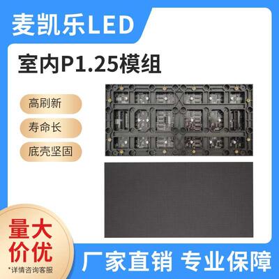 现货P1.25室内全彩led模组320x160规格256点*128点演播室直播