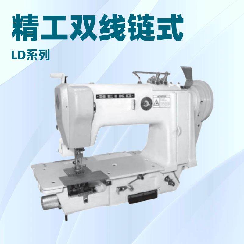 高速双线链式线迹缝纫机SEIKO精工