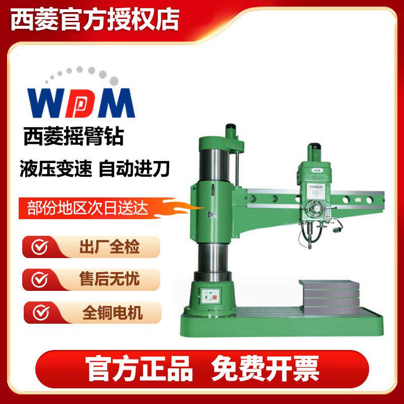 西菱摇臂钻液压机械高精度重型摇臂钻床工业用Z3040×8/1ZX10立式