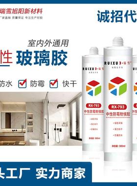 瑞雪793整箱批發中性硅酮耐候胶防水防霉门窗厨卫黑白灰色透