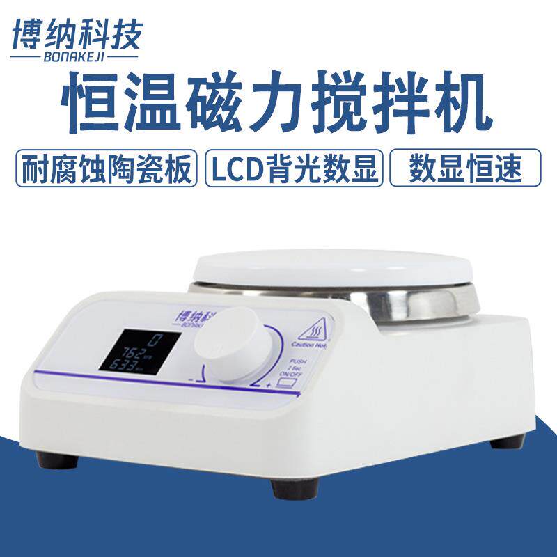 博纳科技实验室磁力搅拌器小型数显恒温加热搅拌机电动磁力搅拌机