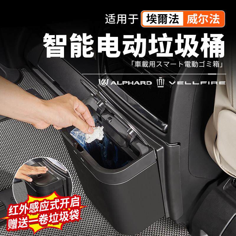 适用40系Alphard埃尔法智能中排电动垃圾桶30威尔法改装配件用品