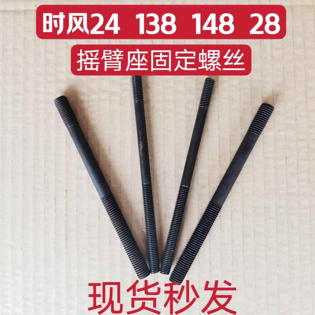 时风柴油机头罩螺丝SF24 25 28 138 148气门罩螺丝摇臂螺丝固定丝