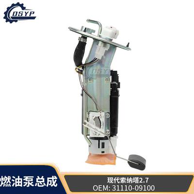 适用于现索纳塔2.7 31110-09100 31110-38200 汽油泵总成现货