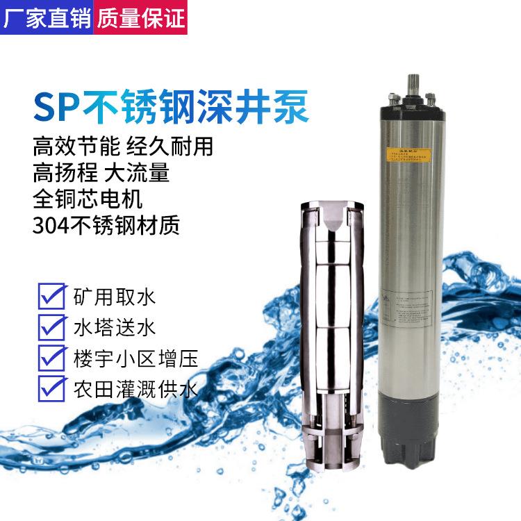 河南SP95不锈钢深井泵高扬程大流量河流引水农田灌溉潜水泵
