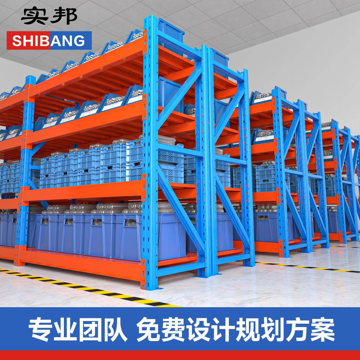 实邦重型层板货架仓库储物架加厚五金展示架多层厂房工业货架铁架