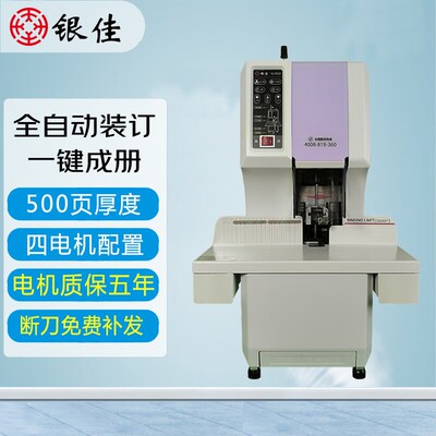 银佳YJ-R50凭证装订机财务全自动热熔打孔装订机会计档案