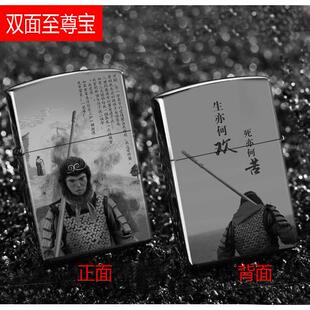 高档ZORO煤油火机纯话铜一生所爱打大西游至尊宝R男士定制字照片