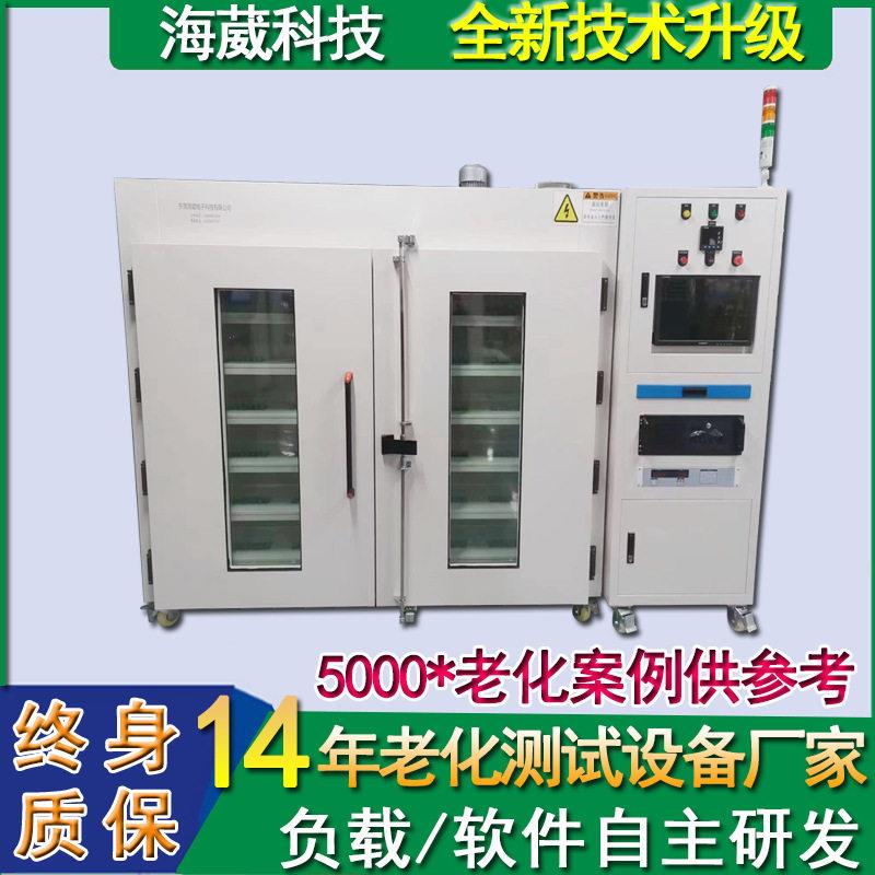 电子负载全自动逆变器老化柜车载充电器老化设备智能手机老化架