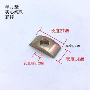 半月垫四合一螺丝重型组合垫片实心纯铁月牙螺母防拉爆床用五金件