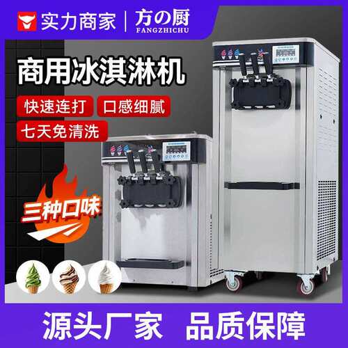 软冰淇淋机商用小型台式立式三色冰激凌机器全自动圣代甜筒雪糕机