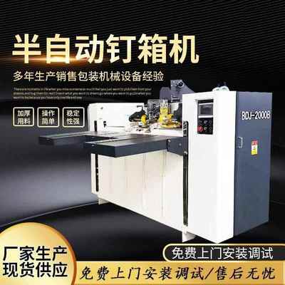 东光半自动钉箱机纸箱半自动钉箱机高速半自动钉箱机