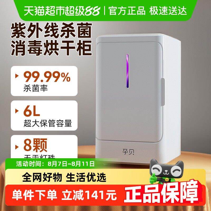 孕贝紫外线奶瓶消毒器烘干柜一体机小型家用婴儿多功能储存消毒柜