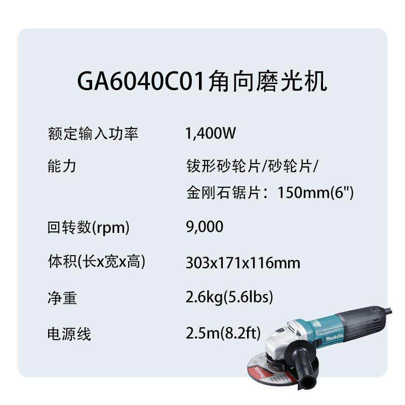 牧田 GA6040C01 角向磨光机 多功能 切割 打磨机