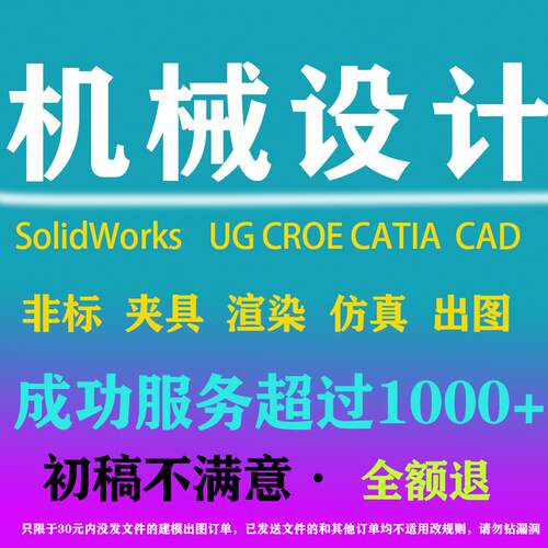 SolidWorks代画sw机械设计出图ug三维建模cad制图纸proe/creo代做
