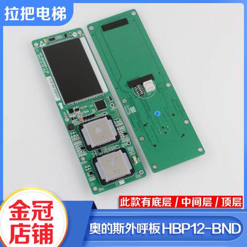 电梯一体式外呼显示板HBP12-BND LMBND430DT-MK适用西子奥的斯
