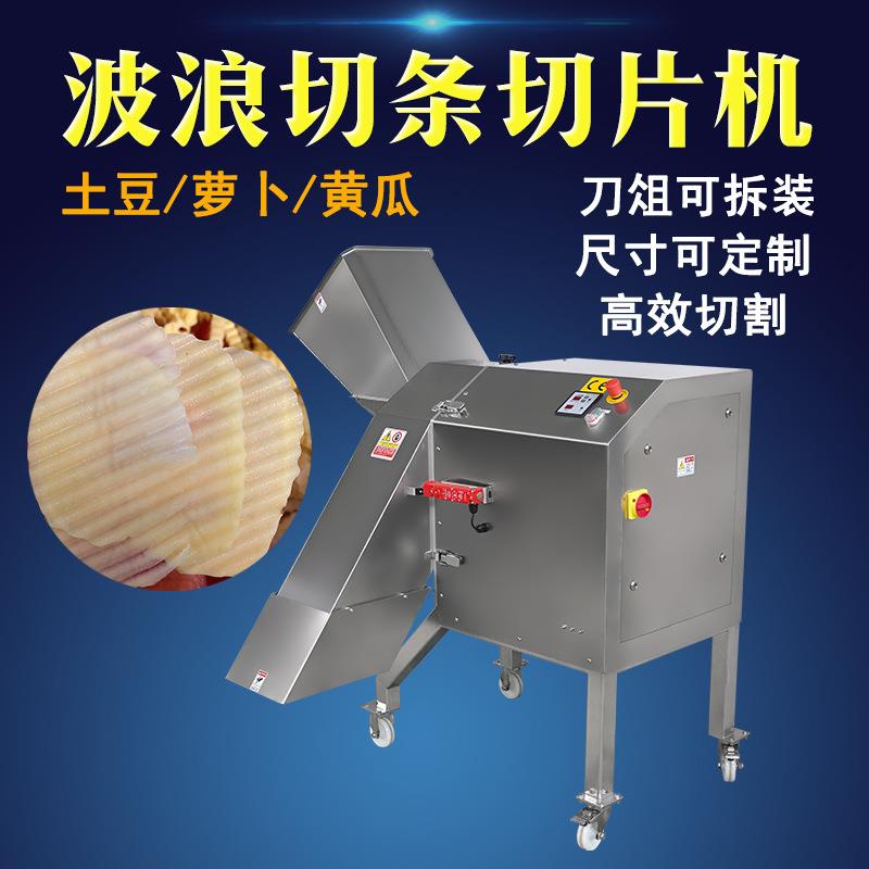 一次性切狼牙条土豆波浪片薯片机高速多功能化波浪切洋芋波浪片机